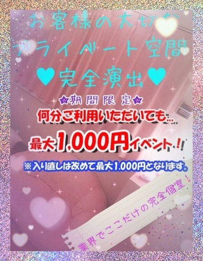 プレミアイベント♡完全個室が1,000円デー♡さんの写真