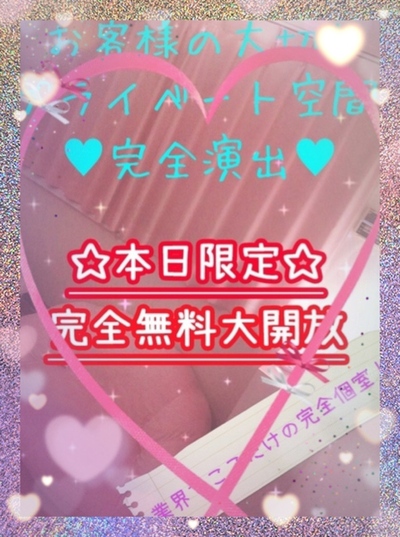 超プレミア！！♥完全個室が平日無料week♥さんの写真