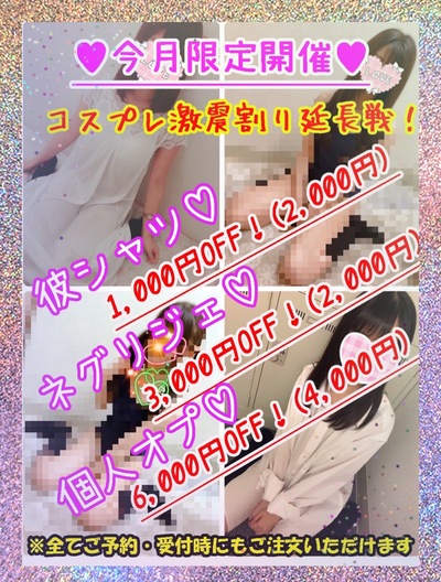 【3月限定】♡大好評コスプレ激震割り♡さんの写真