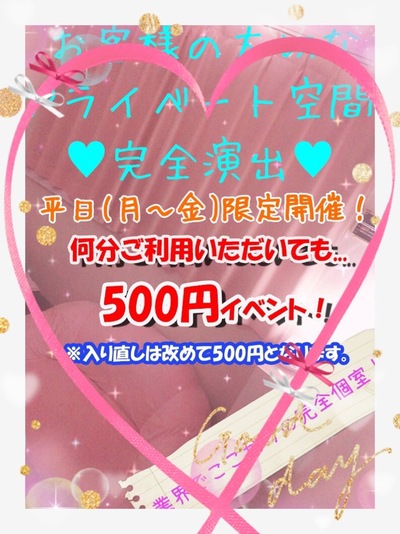 ♡平日プレミアム☆彡完全個室500円使い放題♡さんの写真