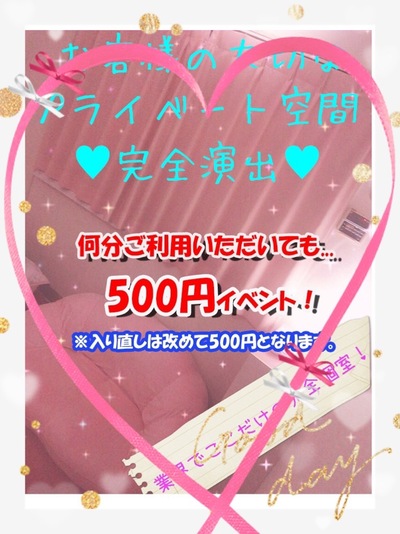 プレミア！！♡完全個室500円使い放題week♡さんの写真